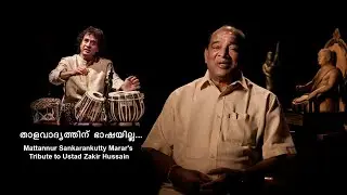 Mattannur Sankarankutty Marar's Tribute to Ustad Zakir Hussain | Conversing with Yasir PV |