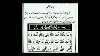 Isme azam ki Shan