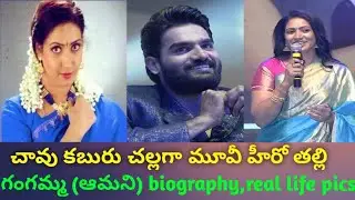 Telugu Movie Actress Aamani Biography And Real Life Family Photos