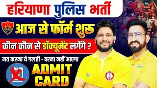 हरियाणा पुलिस 2026 Big Alert 🚨 | फॉर्म भरने से पहले ये जरूर देखो