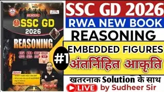 SSC GD 2026 | RWA BOOK SOLUTION/Embedded Figures (अंतर्निहित आकृति)|01| Rwa book 2026 Solution #ssc