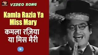 Kamla Razia Ya Miss Mary - Mehlon Ke Khwab 1960 - Asha,Kishore,Mahendra Kapoor - Madhubala - Song
