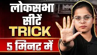 लोकसभा सीटें 🔥| UGC NET Political Science | UGC NET Exam June 2025 |  | By Poorti Ma'am