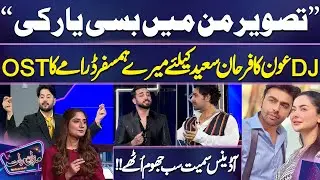 Mere Humsafar OST By DJ Aun For Farhan Saeed 😍😎😂| Imran Ashraf | Mazaq Raat