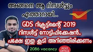 India postal recruitment 2019 result notification|Kerala GDS recruitment 2019|Media companion
