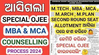 Special Ojee MBA & MCA Counselling Process 2024 । Ojee M TECH , MBA , MCA Counselling Process 2024 ।