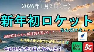 【Uber Eats】ロケットナウさんへの数少ない愚痴【出前館】