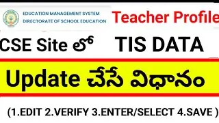 TIS | HOW TO EDIT TIS DATA| STEP BY STEP PROCEDURE || PREVIEW IN MOBILE VERSION