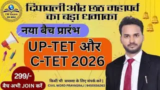 UP TET | CTET | 2026 BATCH | CW EXAM | #UPTET