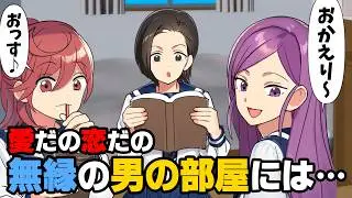【漫画】「人の彼氏に手ぇ出してんじゃねえぞ！！」惚れっぽい性格の幼馴染がついに彼女持ちの男にアタックしてしまい、とんでもない事態になり...→「おかえり〜」「...」恋に無縁な男の部屋に...
