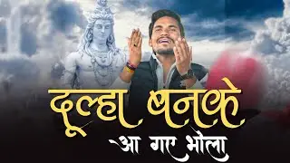 DULHA BANKE AA GYE BHOLA | Teasure | Aditya Sarkar Official |