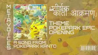 POKEMON POKEPARK KANTO EPIC THEME PARK - RAP DA INVAS&Atilde;O DE KANTO (@nostalgiabeats9168 )