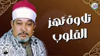 هدّئ سمعك‥ لن تصدق جمال هذه التلاوة｜من سورة مريم｜الشيخ السيد سعيد 🎧