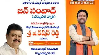 HYDERABAD & RANGAREDDY JAN SAMVAD | SHRI G KISHAN REDDY VIRTUAL LIVE | NRR TV LIVE