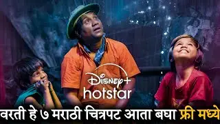 7 Best Marathi Movies On Disney+Hotstar | BHUSHNOLOGY Marathi |