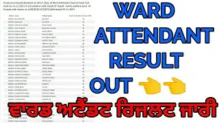 HOW TO CHECK WARD ATTENDANT RESULT | WARD ATTENDANT RESULT OUT | WARD ATTENDANT RESULT KAISE DEKHE