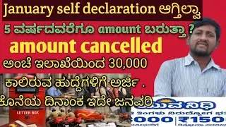 Yuvanidh January month new update 2026. ಅಂಚೆ ಇಲಾಖೆಯಲ್ಲಿ 30,000 ಹುದ್ದೆಗಳಿಗೆ ಅರ್ಜಿ. Yuvanidhi amount?