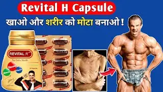 Revital H Capsule Use , Dose and Side Effects | Revital capsule benefits | Revital capsule ke fayde