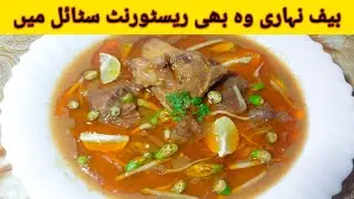 Beef Nihari Recipe BY New IQ Cooking || بیف نہاری Delicious Taste