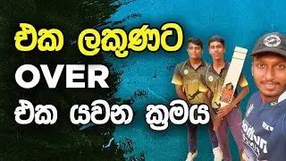 How to Ball the Best Over in Cricket | Fielding JayA