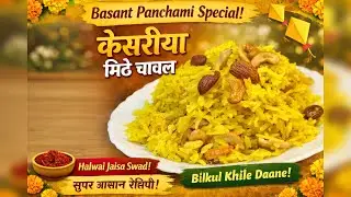 Basant Panchami Special Yellow Meethe Chawal|Kesariya Chawal|Viral recipe| foodpathshala 