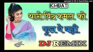थारो बिंद कमल को फूल ये बन्नी | Bind Kamal Ko Phool | Banna Banni Instagram Viral Dj Remix Song 2025