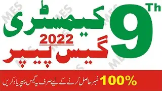 Chemistry 9th Guess 2022 | 9th Class Chemistry Guess | 9th Chemistry Important Long Questions