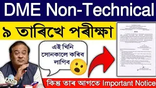 📢 Important Notice! 😮 | DME Non-Technical Exam | DME Exam Date 2025 📢