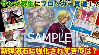 超絶強化されたサンジ！Tier1のハンコックに挑む！ 青紫サンジvs青黄ハンコック【#ワンピースカード 】