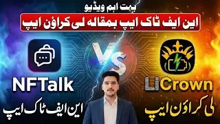 NFTalk vs LiCrown | Best AI Chat App Comparison 2025 | Kaunsa AI App Behtar Hai?