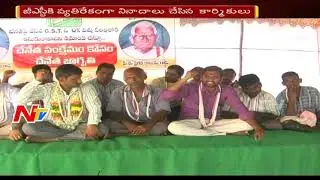 Chirala Handloom Workers Hold Protest Against GST || NTV