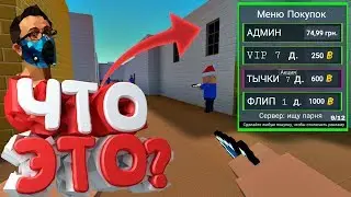 ВАУ! ПРИВАТНЫЕ СЕРВЕРА УЖЕ В БЛОК СТРАЙК 6.0.0 / НОВАЯ ФУНКЦИЯ! ЭТО НАВСЕГДА ИЗМЕНИТ BLOCK STRIKE!