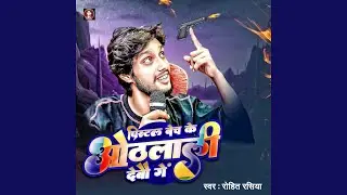 Pistol Bech Ke Othlali Debo