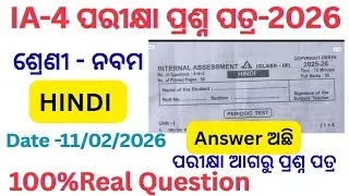 Class 9 ia4 exam hindi real question paper 2026 l 9th class ia4 exam hindi question paper 2026