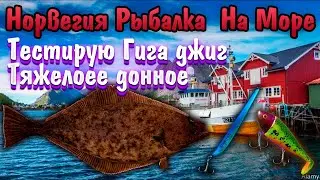СТРИМ РР4 | Фарм | Норвежское море Гига  джиг  | Русская Рыбалка 4 Russian Fishing 4 #рр4