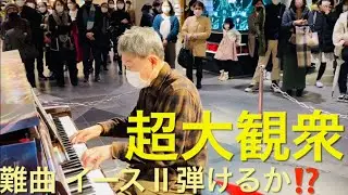 超大観衆‼︎👀の名古屋 栄クリスタル広場 LovePiano #2号機で イース2 YsⅡ ストリートピアノ #栄 To Make The End of Battle Ys