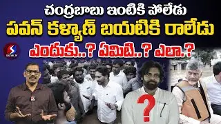 Hot Topic in AP Politics | Pawan Kalyan ? | Vijayawada Heavy Rain Floods | Signal Tv Telugu ||