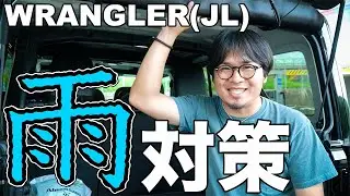 【Jeep ラングラー】雨対策！！JEPPESENのウェザーフード取り付けで荷物の出し入れを快適に！