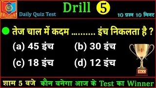 NCC quiz competition 2022,ncc objective question 2021,#NCC exam questions and #answers in Hindi 2022