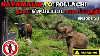 அதி பயங்கர வனப்பகுதிக்குள் பேருந்து பயணம் | Navamalai TNSTC BUS JOURNEY | POLLACHI