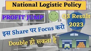 Best Stock For Logistic Sector😃 Strong Q3 Result 🤑 High Growth Multibagger Stock #smkc #cnbc #adani