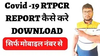 #enterfacts #icmr #rtpcr | How to Check RT-PCR Report Online | Check Covid-19 Test Report Online