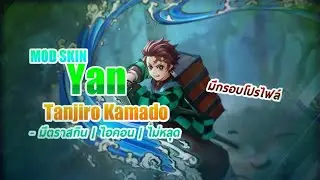 ROV MOD SKIN Yan Tanjiro Kamado หยานทันจิโร่ เอกเฟค์ครบ แนะนำอย่าลงทับ #rov #modskin #มอดสกินrov