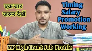 MP High Court Job Profile || Salary, Timing, Promotion, Working || एक बार जरूर देखें🙏