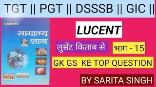 gk questions and answer#sup special gk questions#सामान्य अध्ययन के महत्वपूर्ण प्रश्न by sarita singh