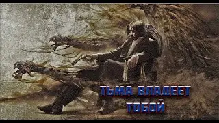 The Darkness II GMV(Game Music Video) - Усмири свою тьму