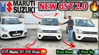 After GST Maruti Suzuki Arena Price😱 || WagonR, Swift, Dzire, Celerio Shocking Price 