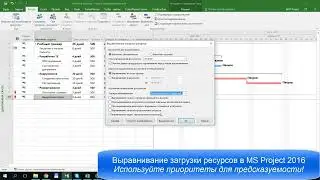Выравнивание ресурсов в MS Project