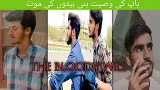 Baap ki khooni wasiyat | Abdul Samad , Farhan , Uzair , Abdul Kabeer and Daood Hamza |