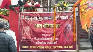 Sree Mad Jagatguru Ramanandacharya Jayanti , Bhavya Shobha Yatra, Prachin Shree Ram Mandir Gurudham